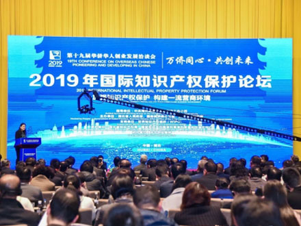 世隆科技受邀十九屆“華創會”國際知識產權保論壇