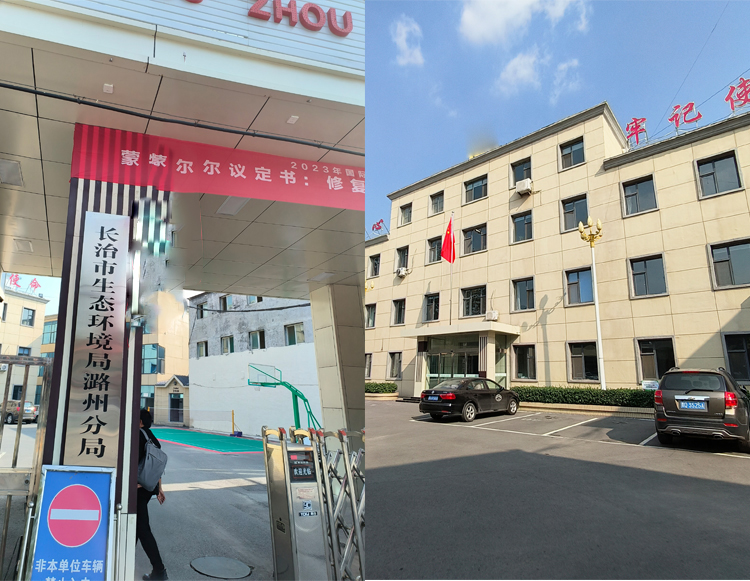 <b>長治市生態環境局潞州分局交付</b>