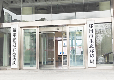 <b>我司參加鄭州生態環境綜合行政執法支隊執法裝備交付培訓會</b>