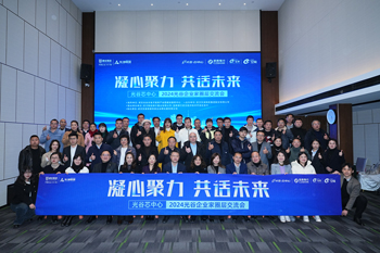 <b>我司領導受邀參加湖北聯投-東湖高新集團舉辦的“凝心聚力，共話未來,2024光谷</b>