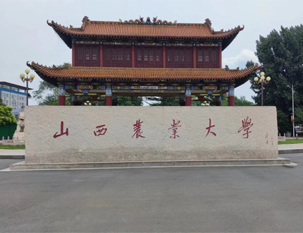 <b>山西農業大學</b>