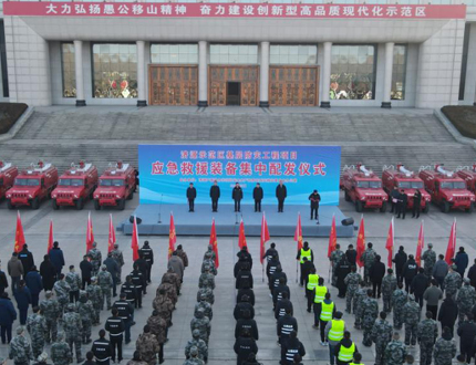 <b>濟源產城融合示范區（濟源市）基層防災工程項目順利交付完成</b>