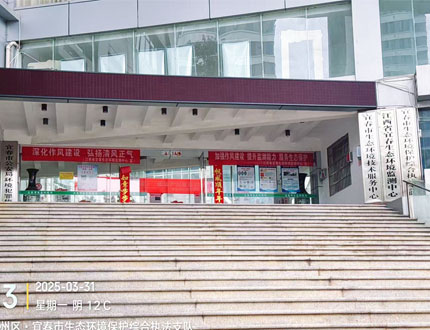 <b>宜春市生態環境局項目</b>