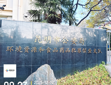 <b>昆明市公安局</b>