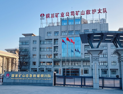 <b>國家礦山應急救援銅川隊引入我司SL-TPGR坍塌體超前探測雷達，科技賦能礦山救</b>